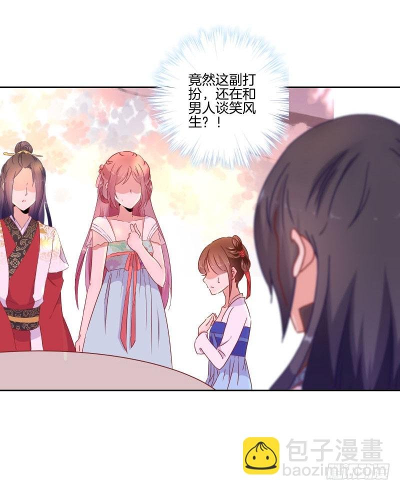 第39话 王爷吃醋了