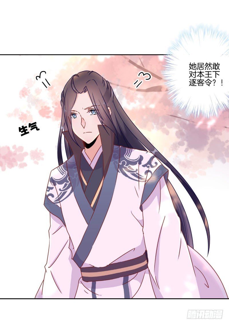 第39话 王爷吃醋了