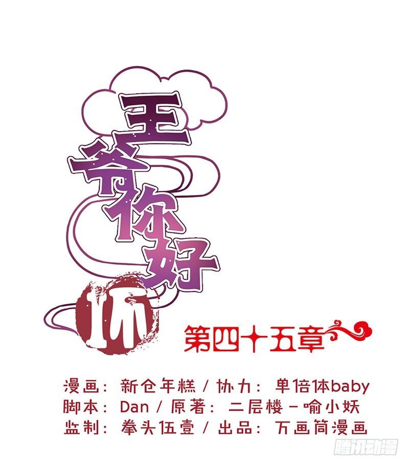第45话 你不爱我！