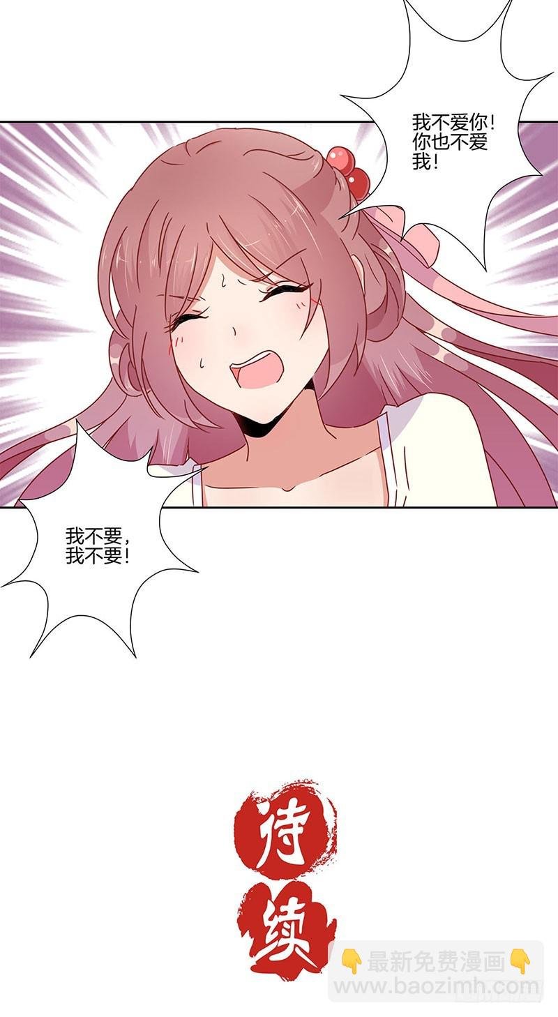 第45话 你不爱我！