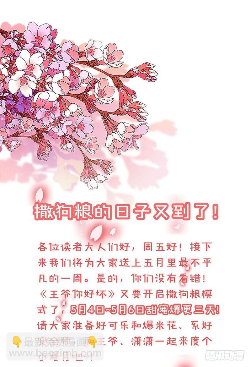 第46话 两情相悦？