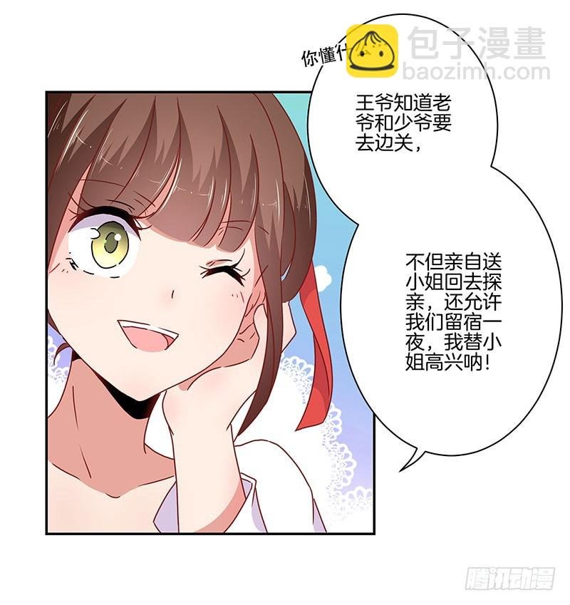 第49话 你的真心