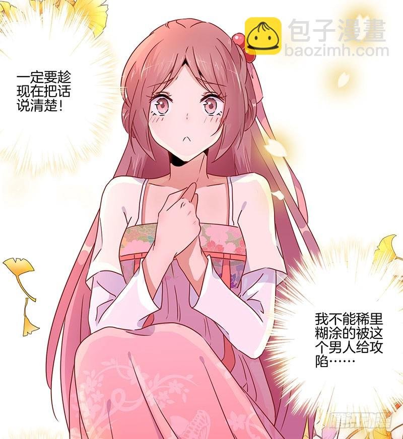 第49话 你的真心