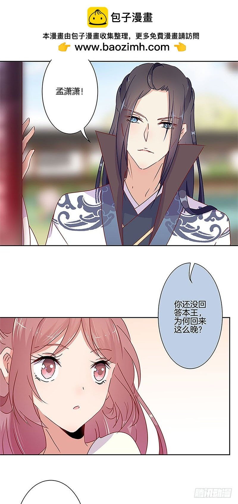 第54话 女人=祸水