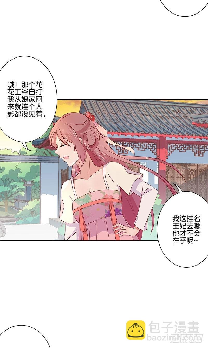 第56话 小妾上位