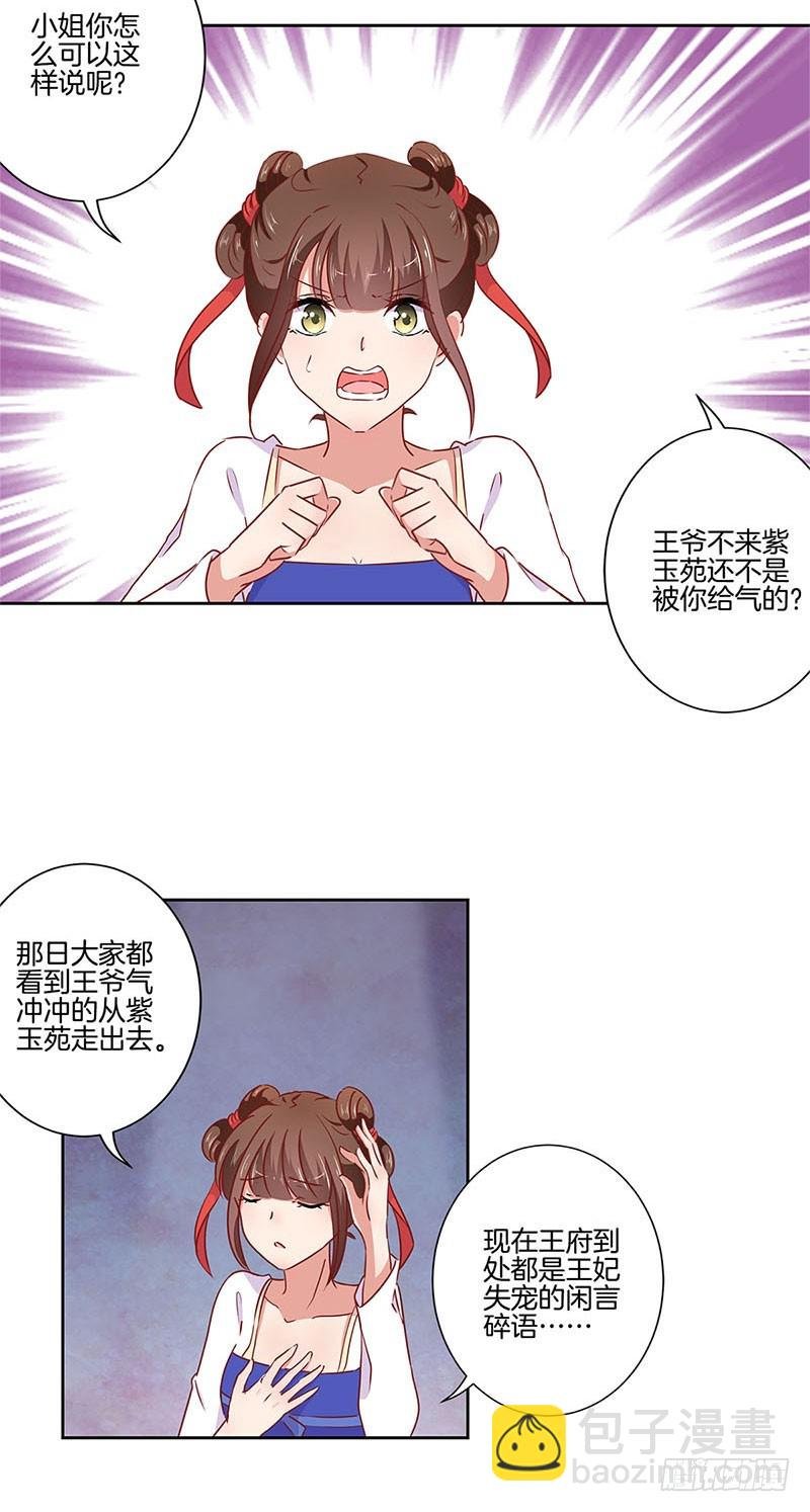 第56话 小妾上位