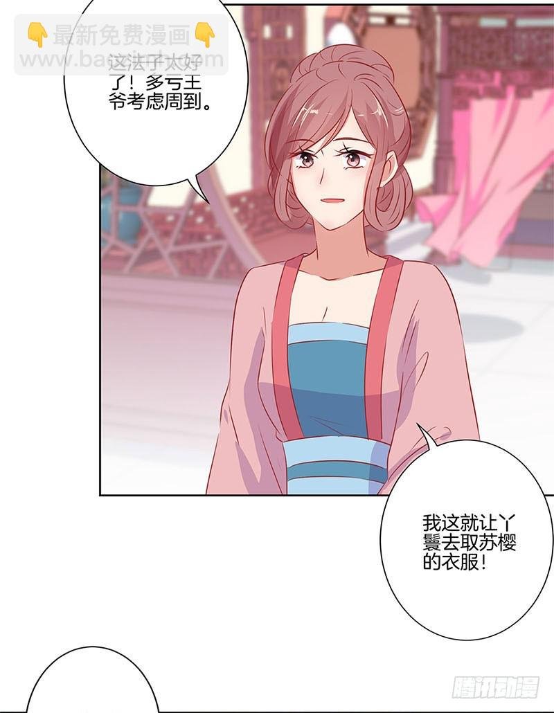 第66话 寻找苏樱