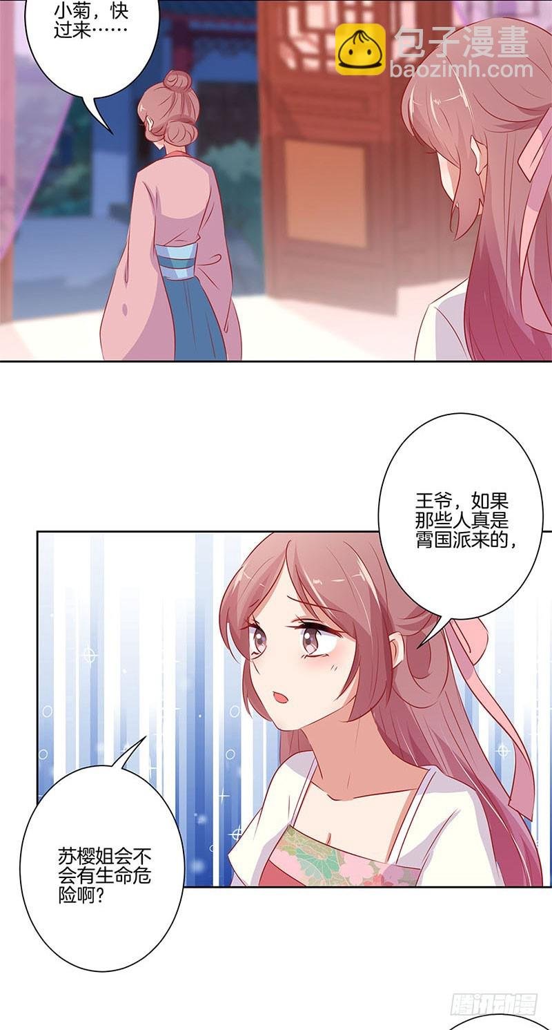 第66话 寻找苏樱