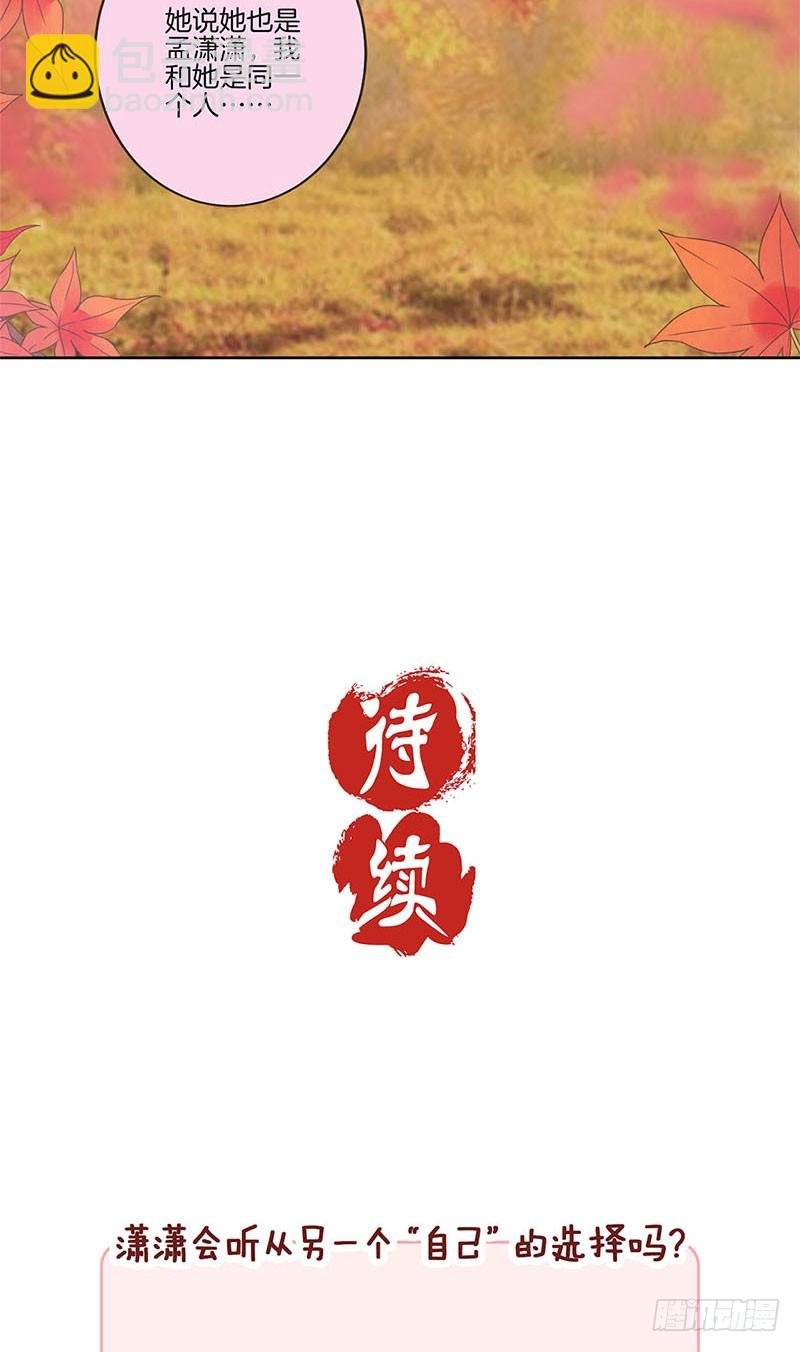第73话 另一个潇潇