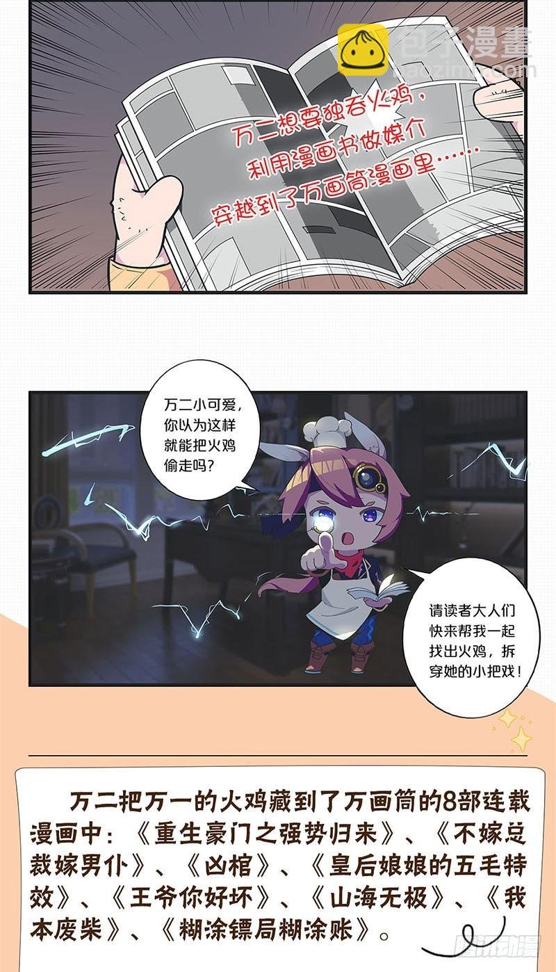 第78话 转角遇熟人