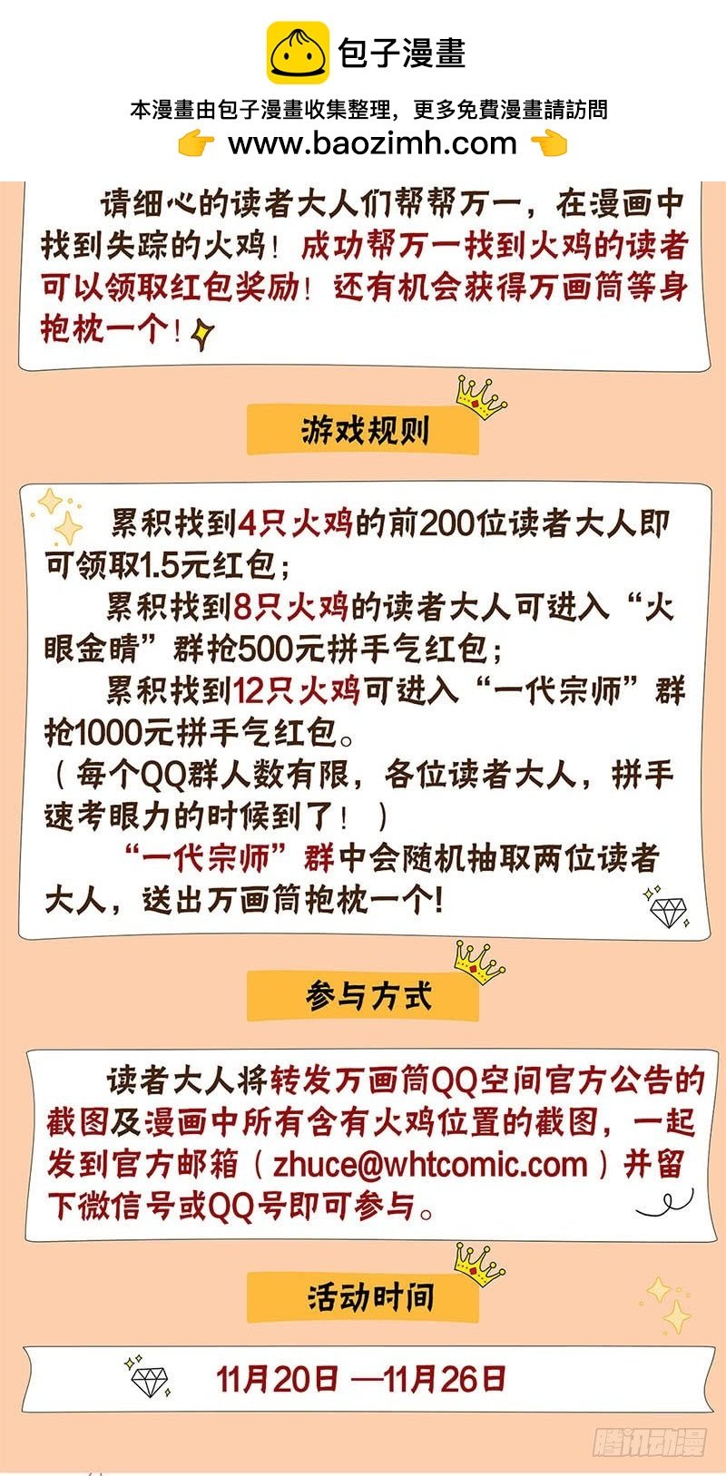 第78话 转角遇熟人