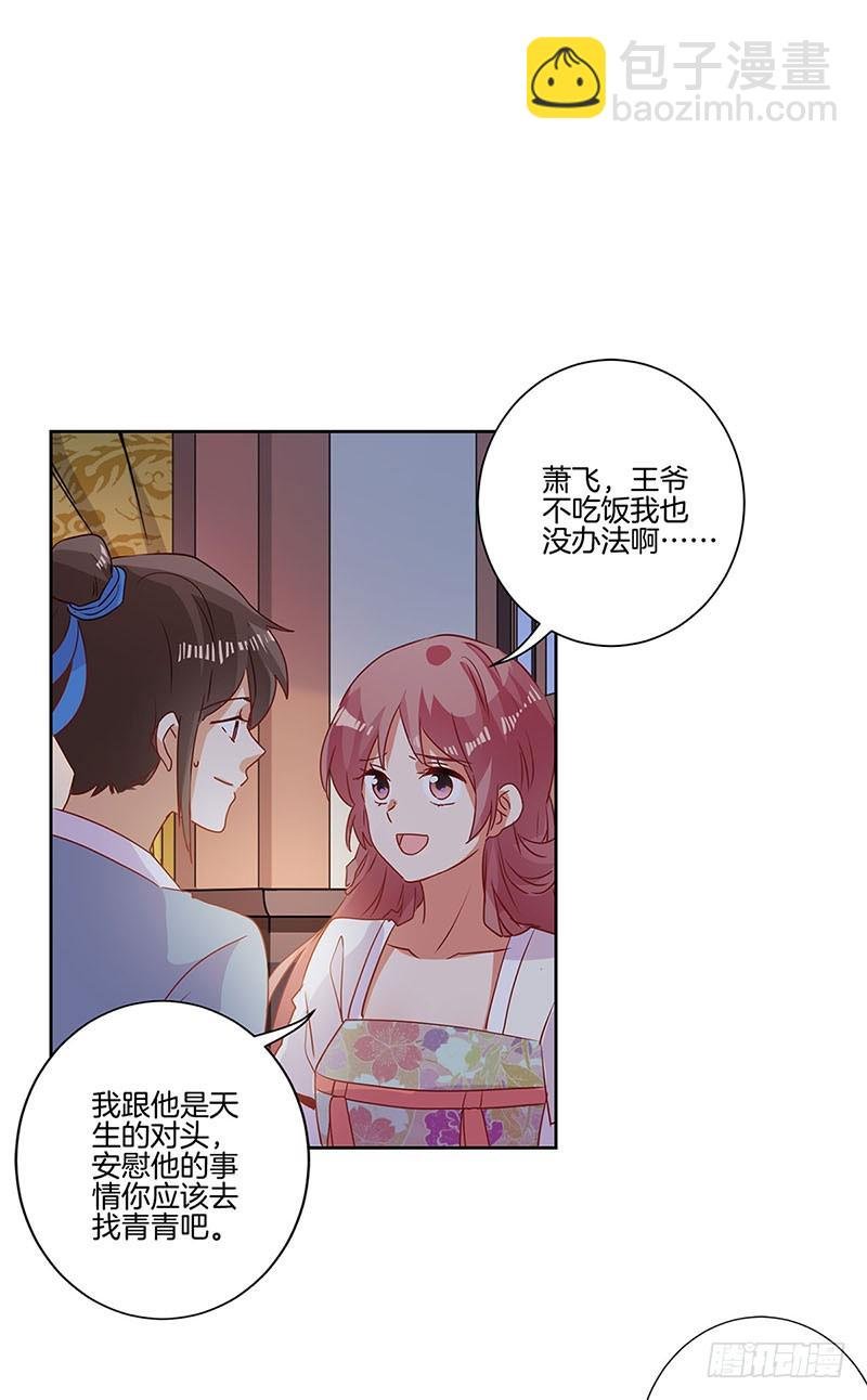 第87话 不欢而散