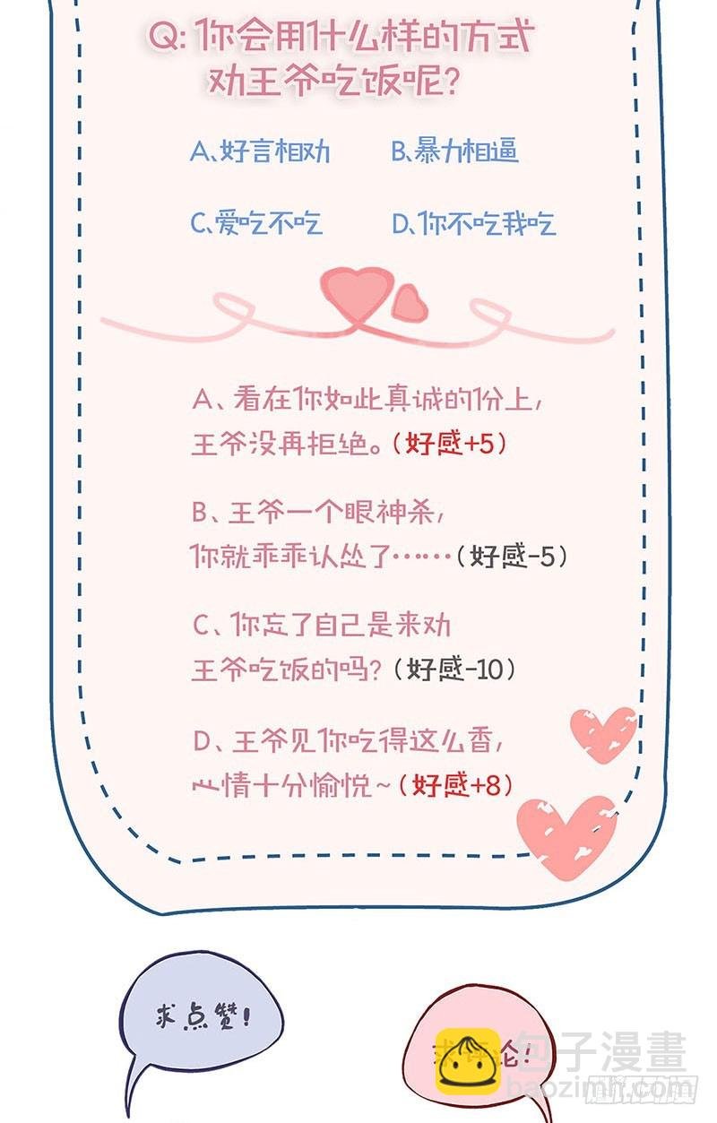 第87话 不欢而散