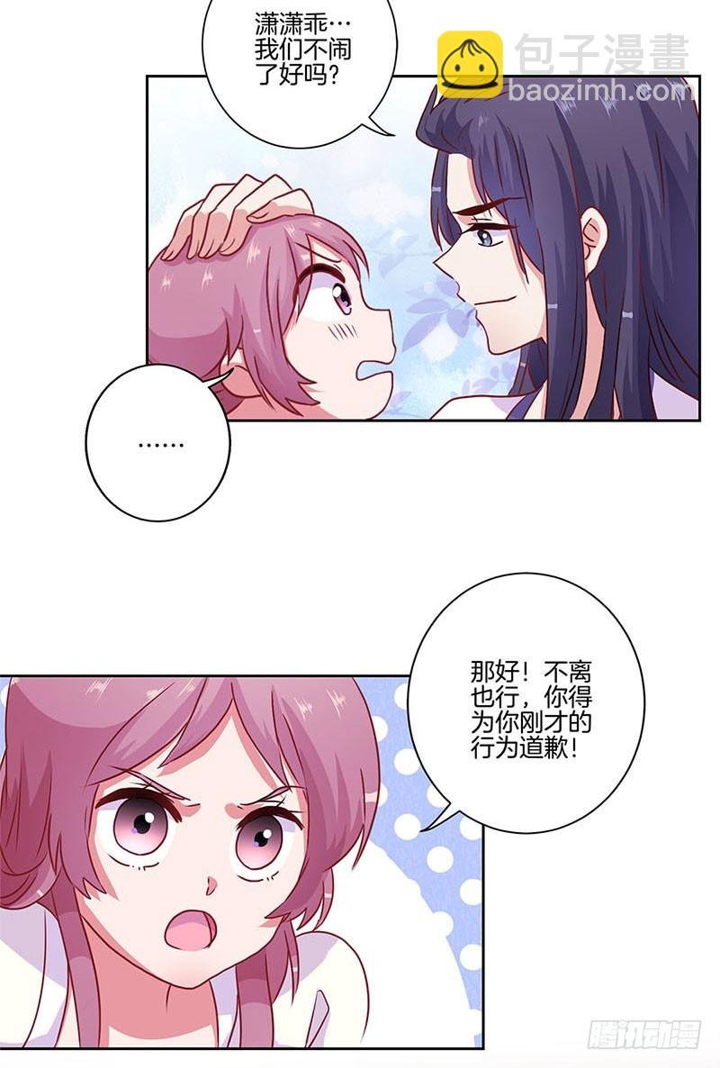 第89话 必须道歉