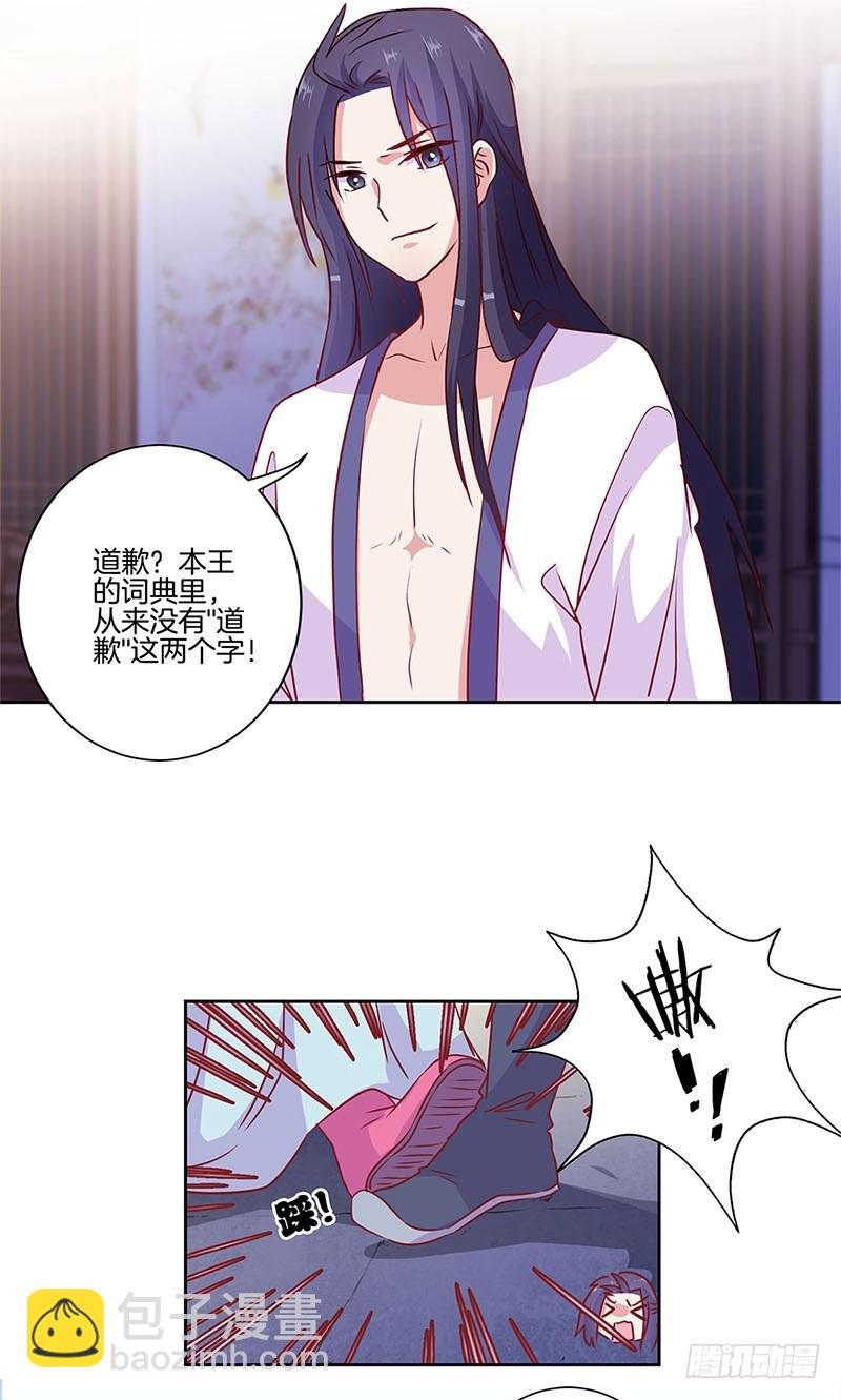 第89话 必须道歉