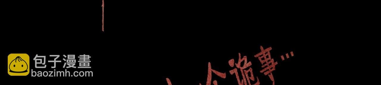 第一诡事 鬼压床 上