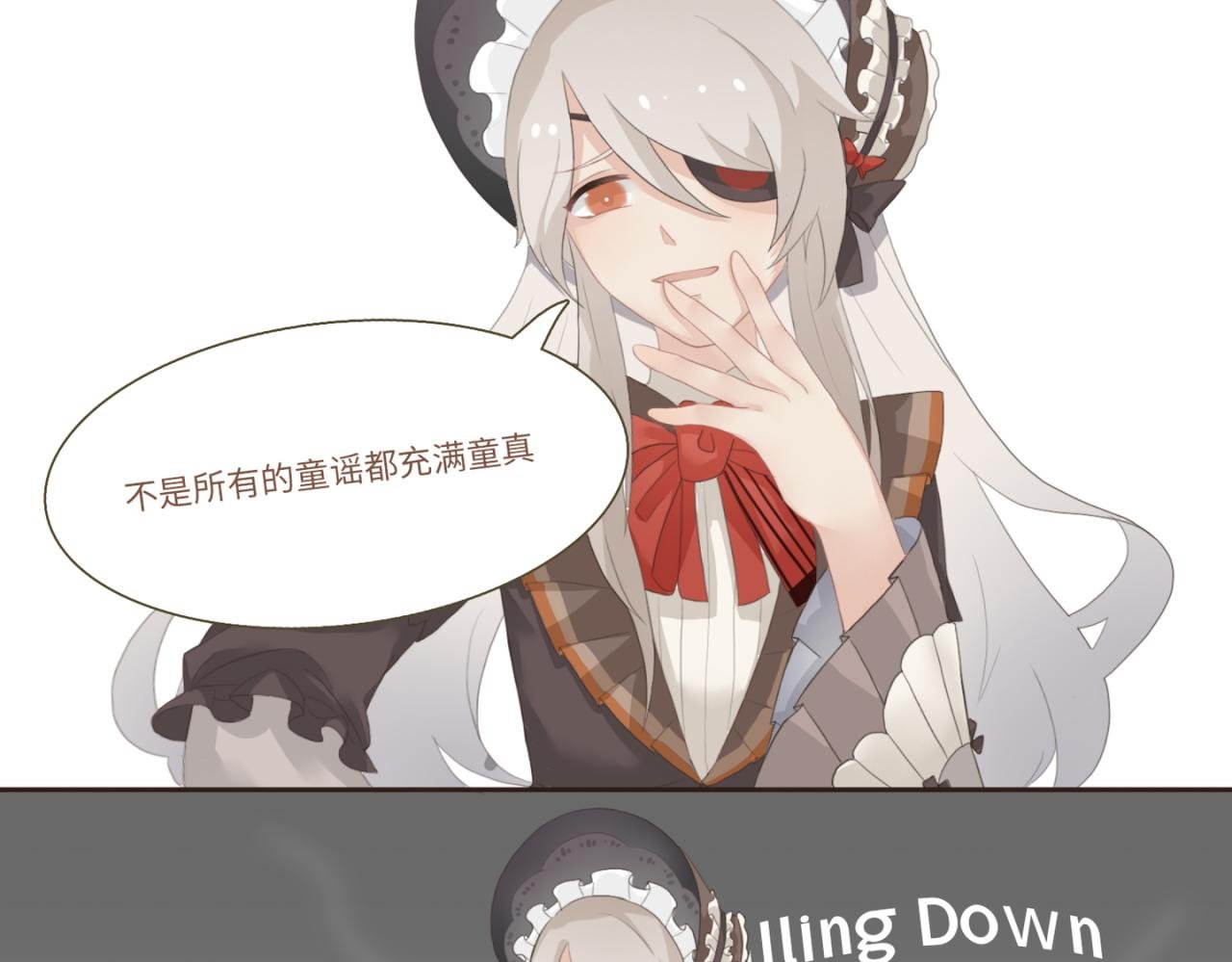 恐怖童谣