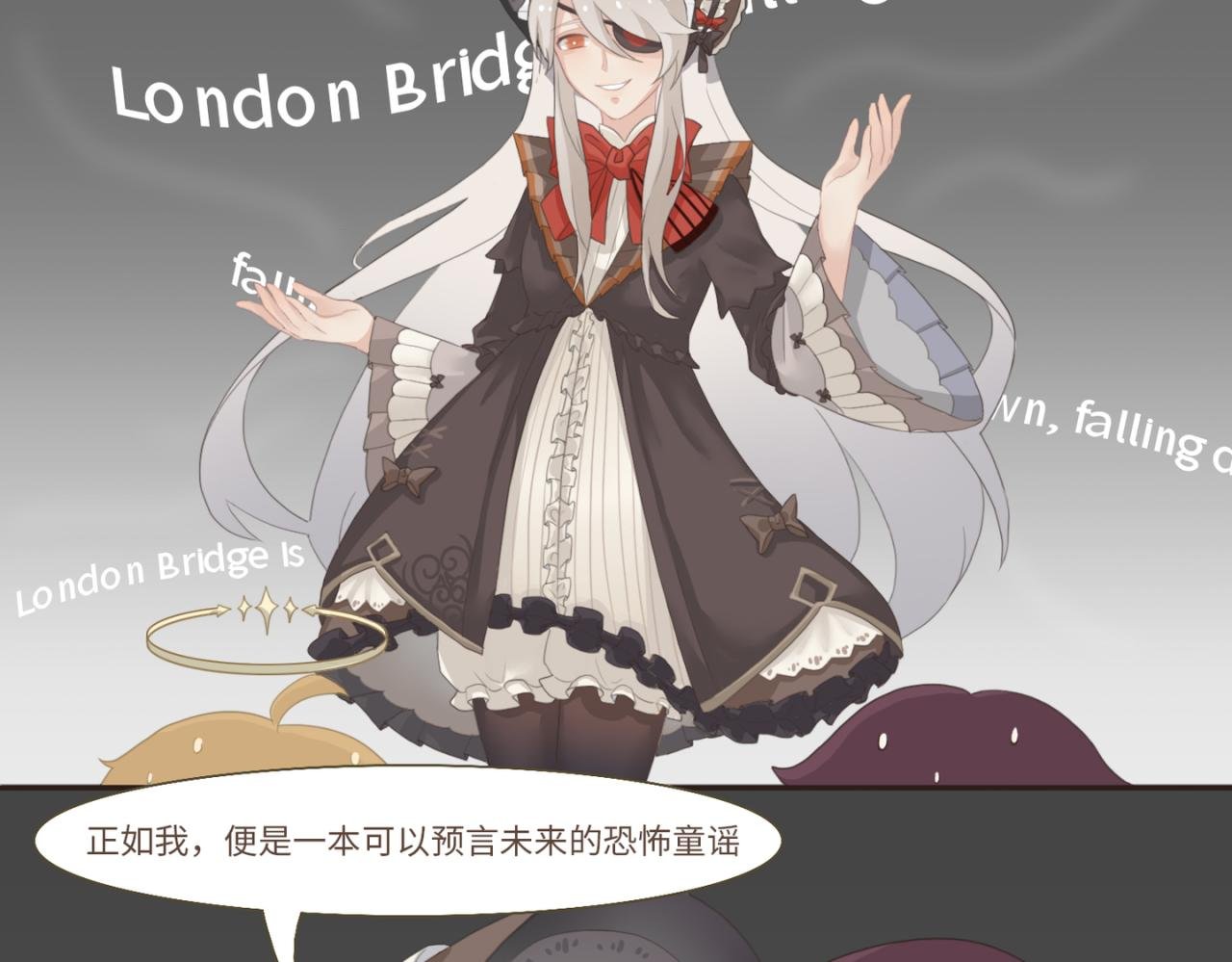 恐怖童谣