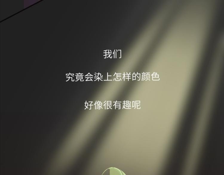 染上你的颜色（上）