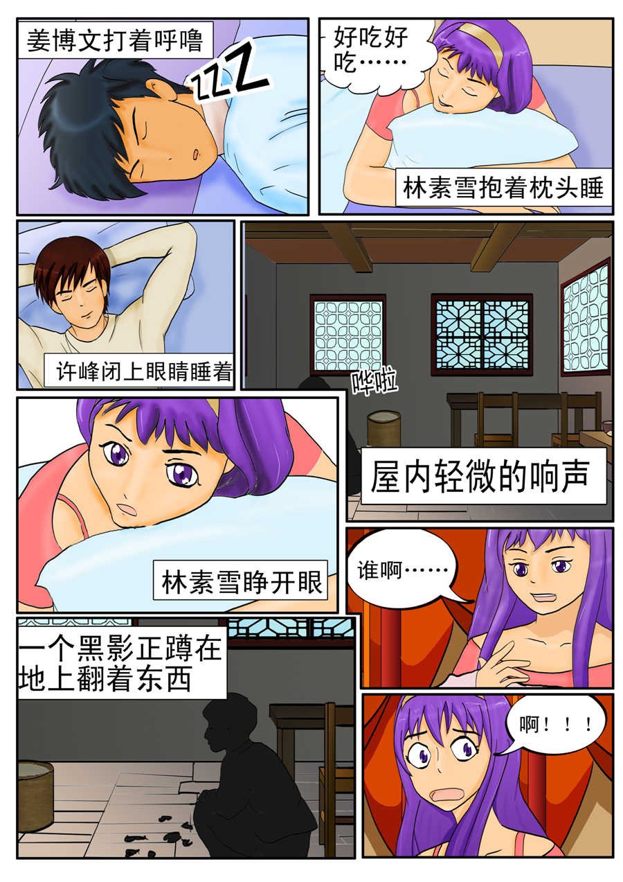 白庙惊魂 第5集