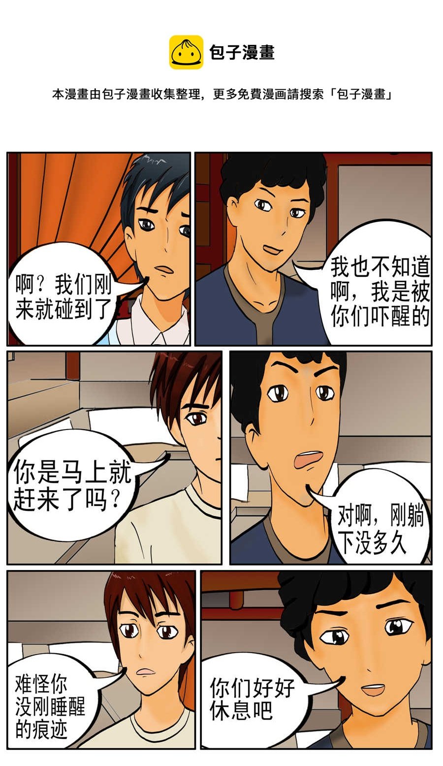 白庙惊魂 第5集