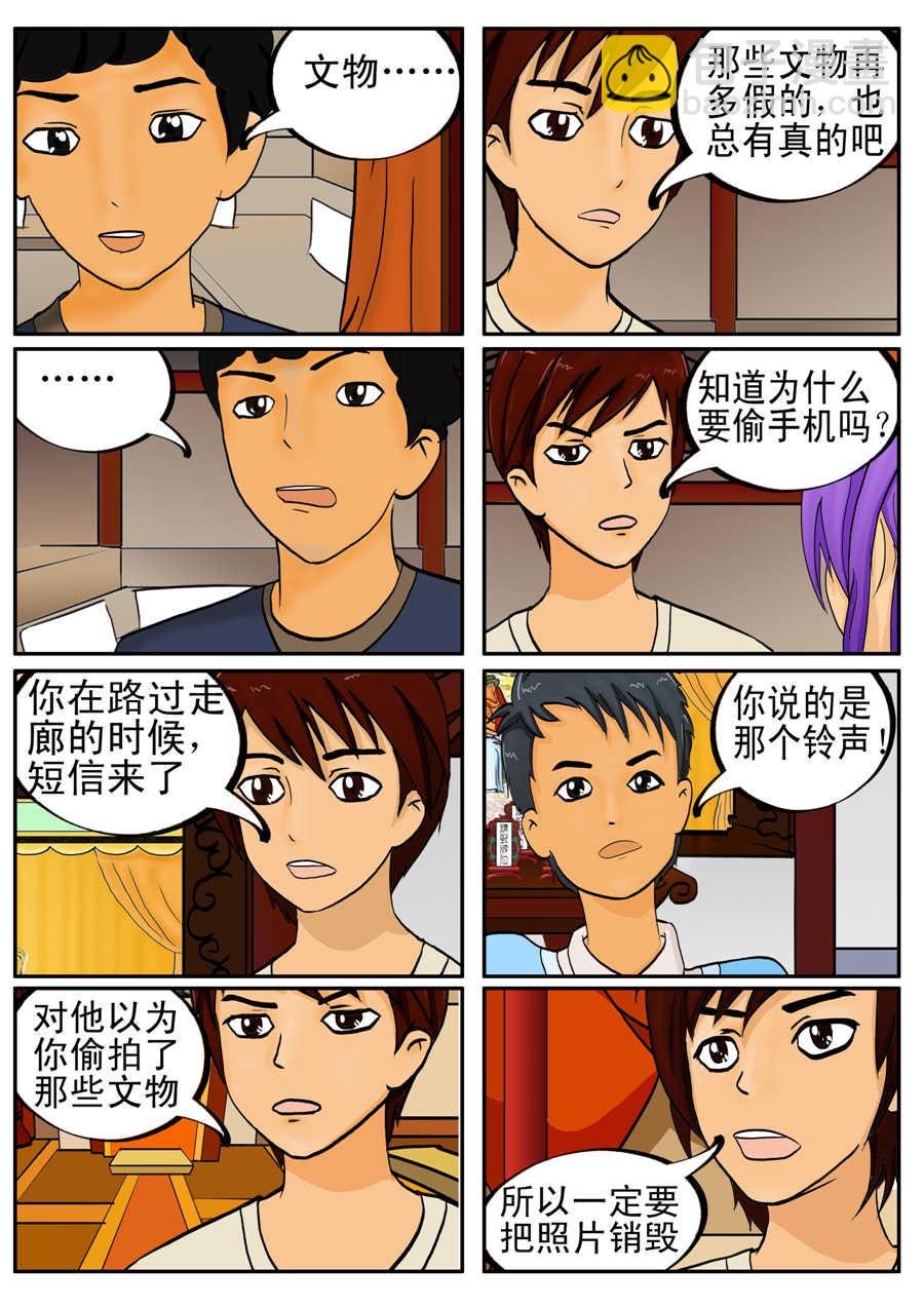 白庙惊魂 第5集