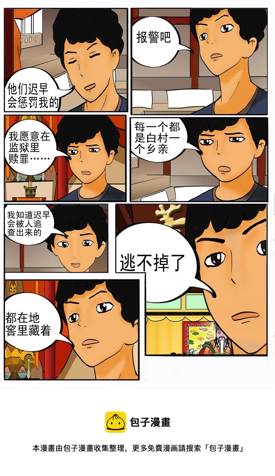 白庙惊魂 第5集