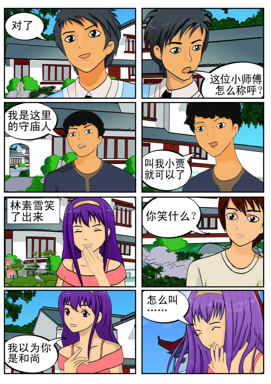 白庙惊魂 第4集