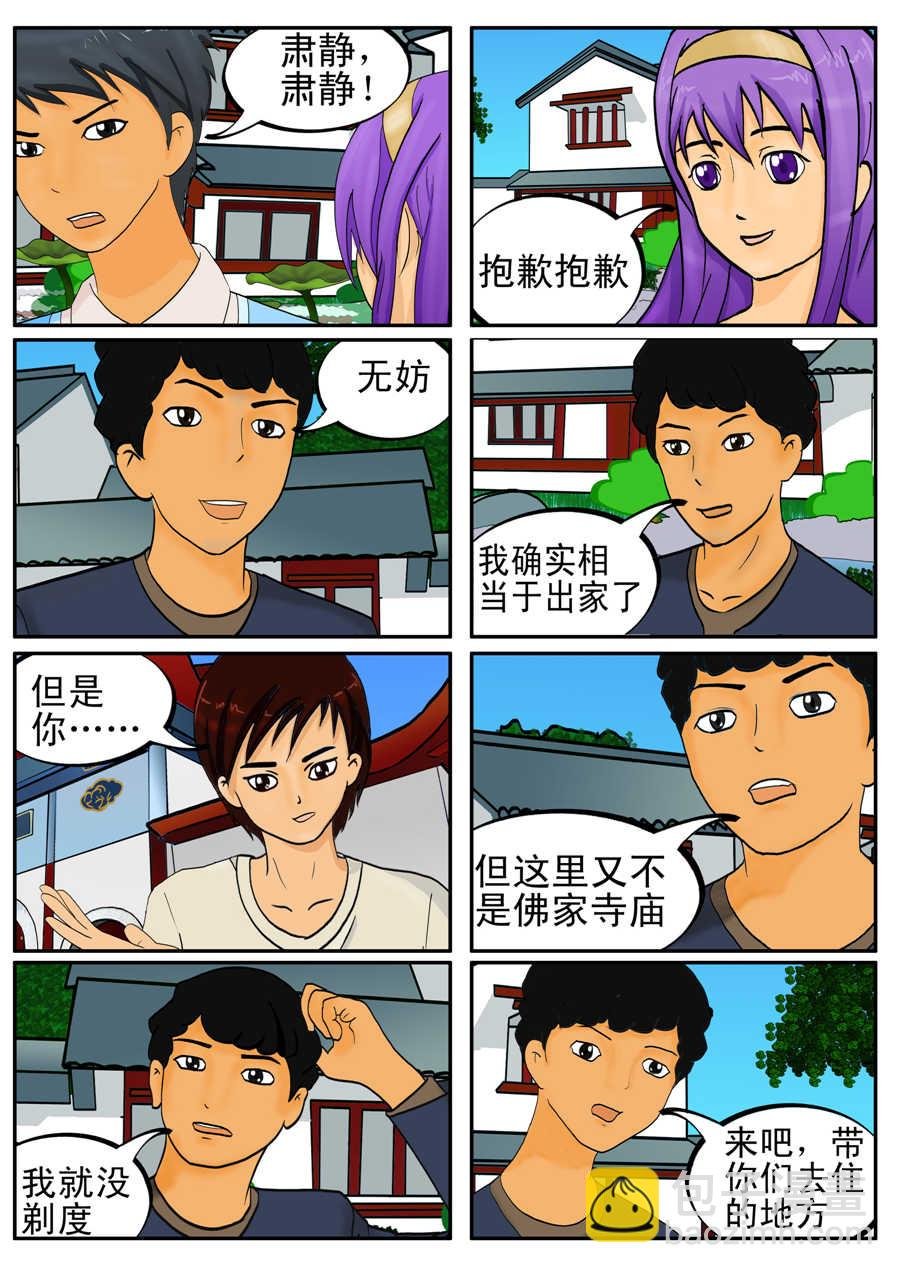 白庙惊魂 第4集