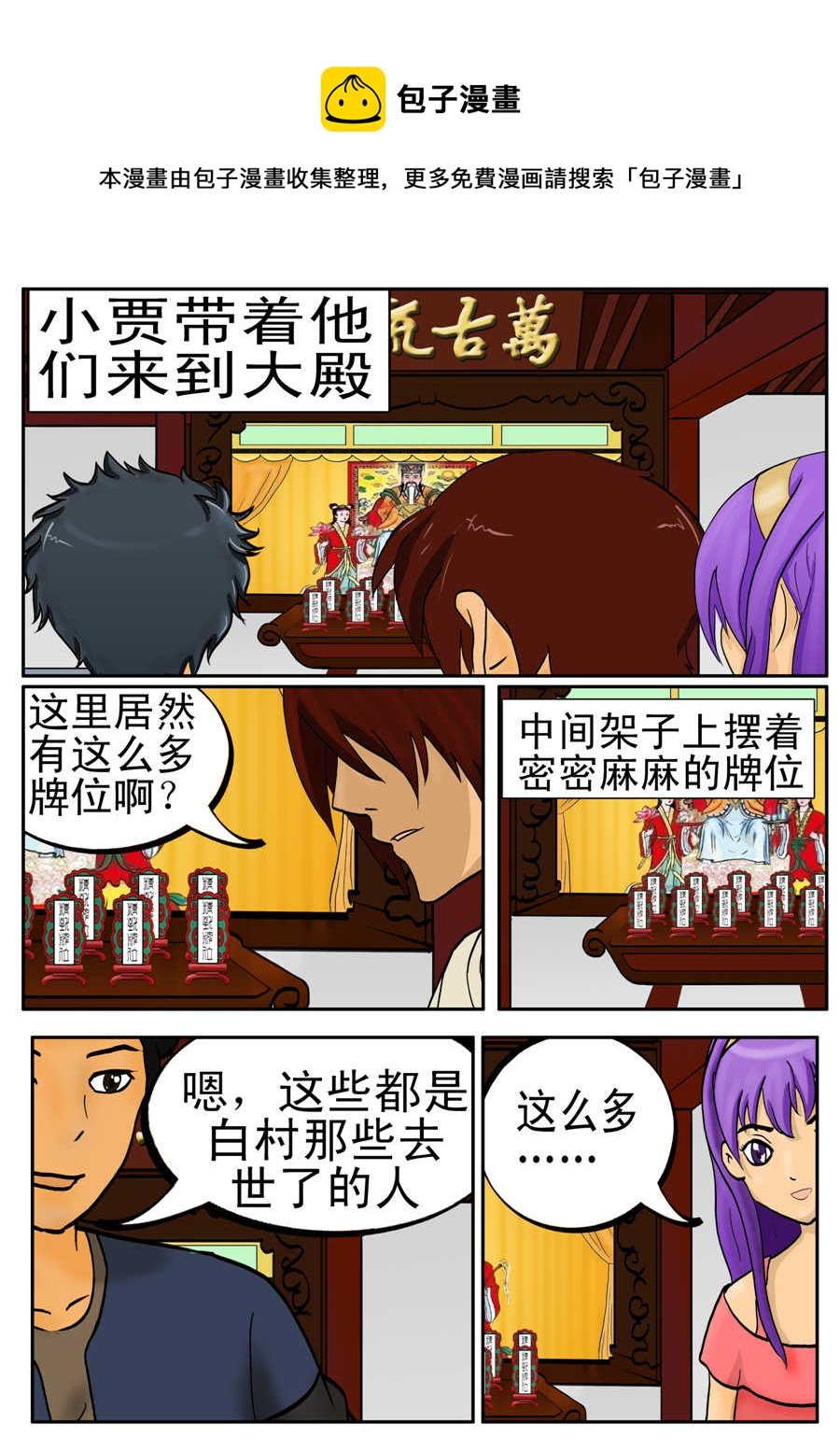 白庙惊魂 第4集