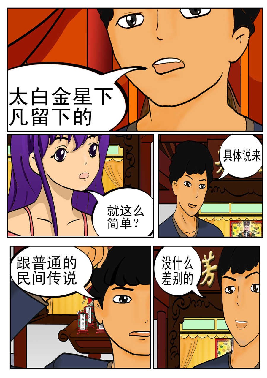白庙惊魂 第4集