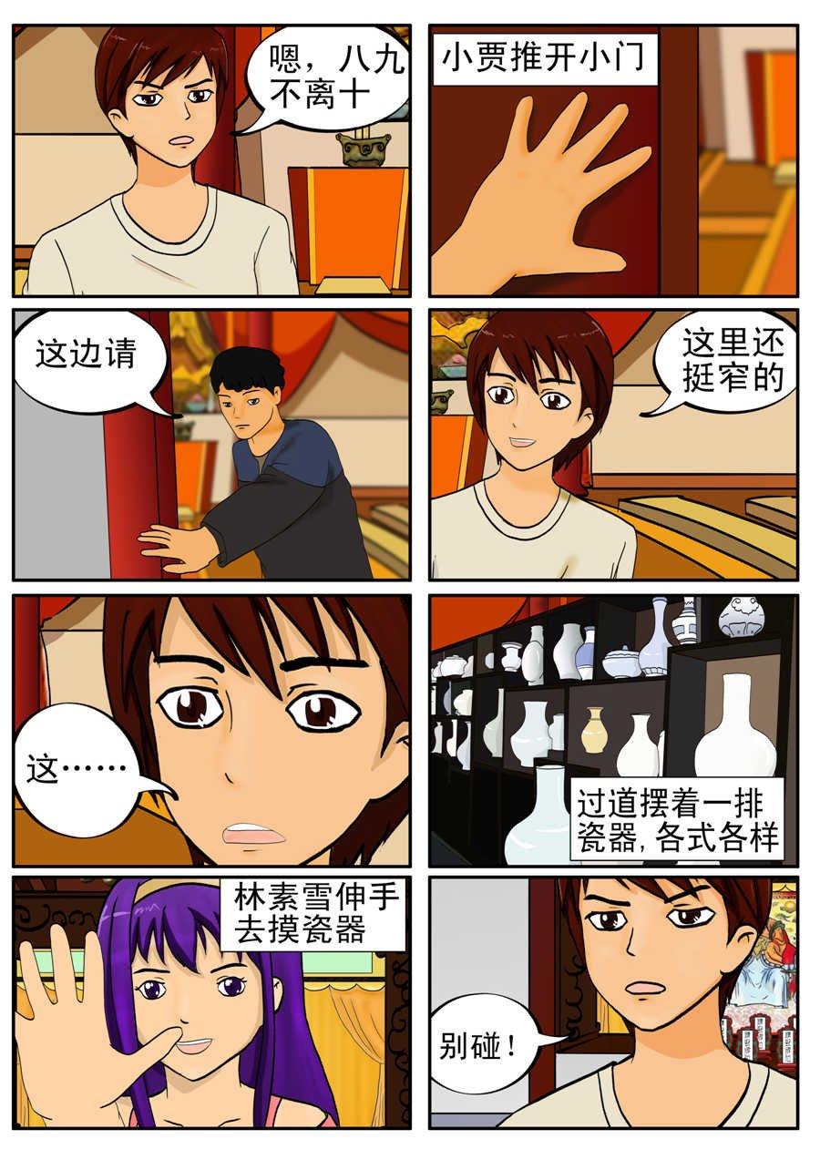 白庙惊魂 第4集