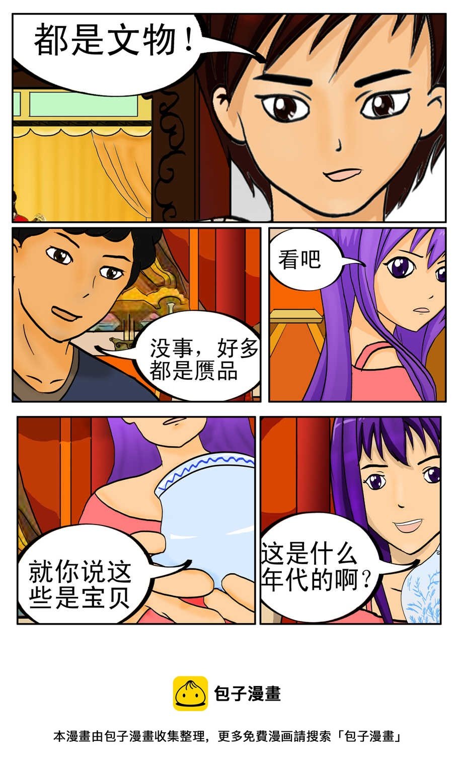 白庙惊魂 第4集