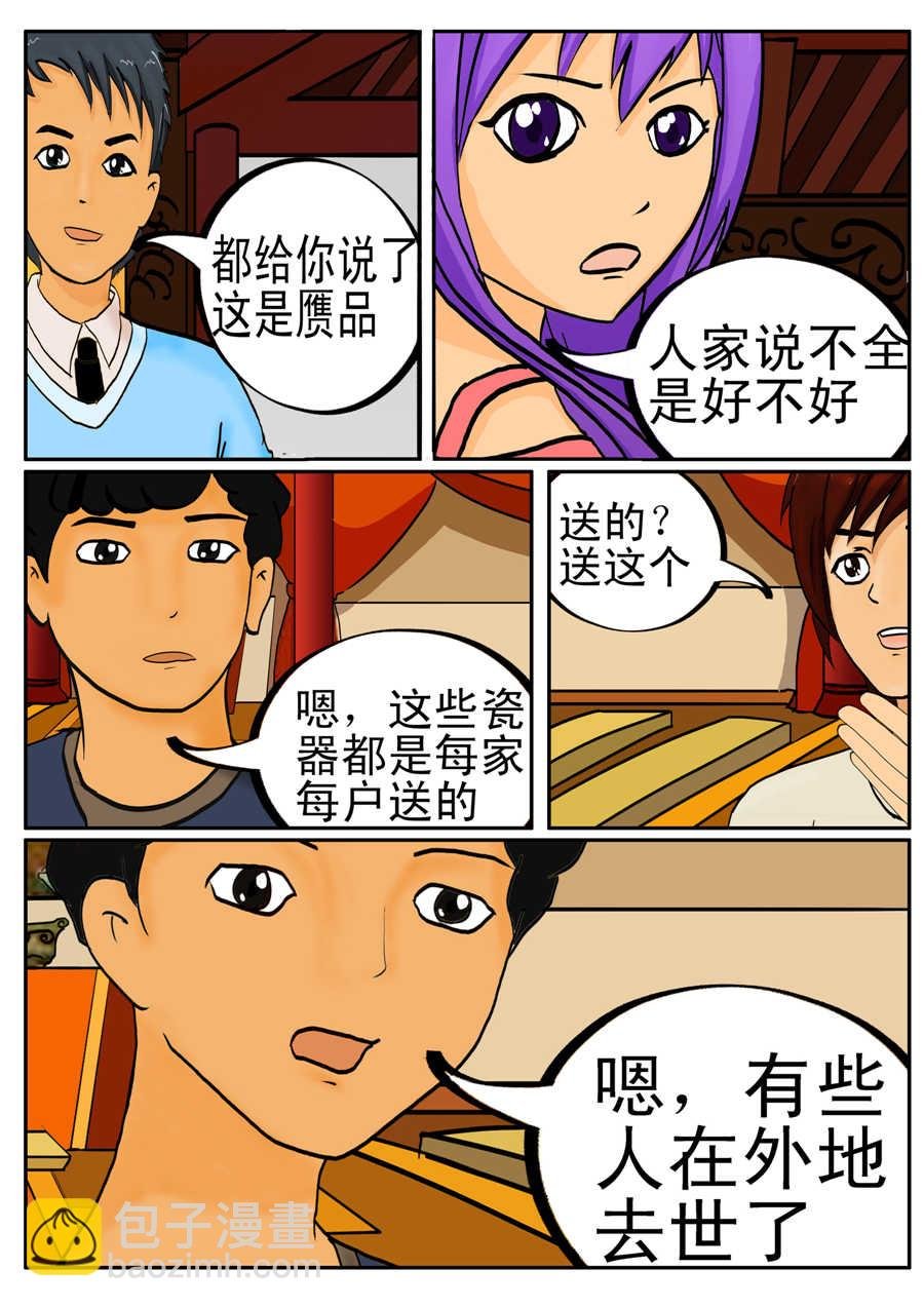 白庙惊魂 第4集