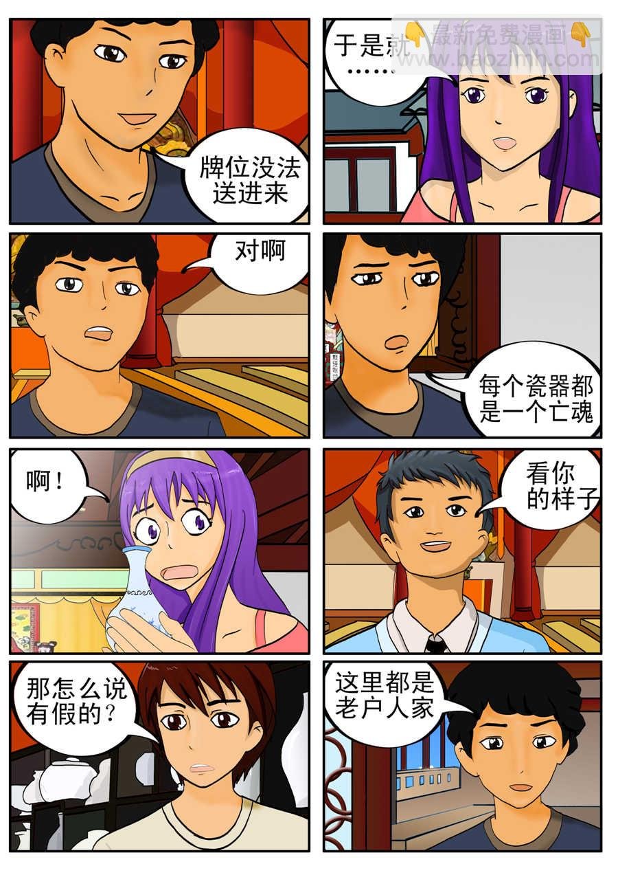 白庙惊魂 第4集