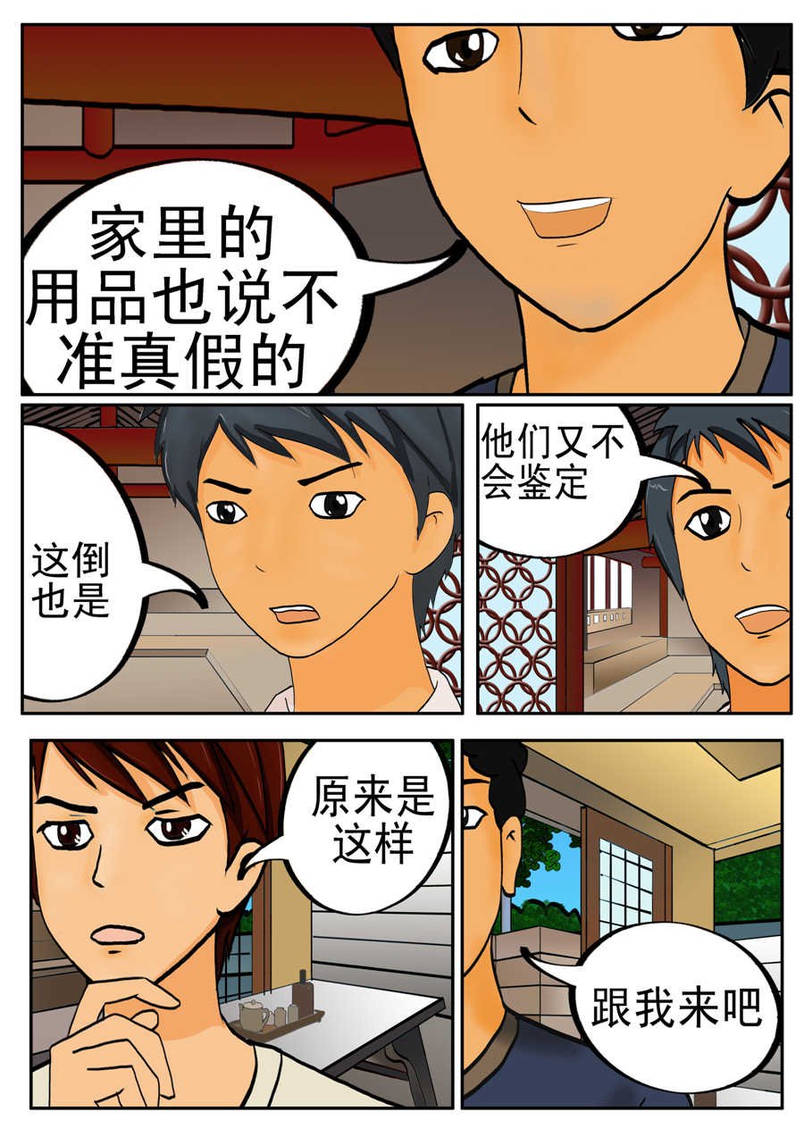 白庙惊魂 第4集