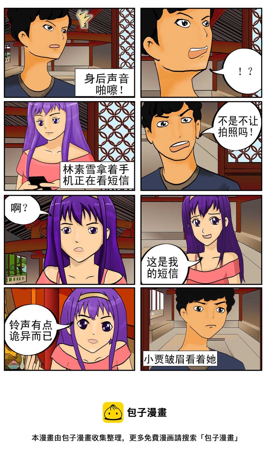 白庙惊魂 第4集