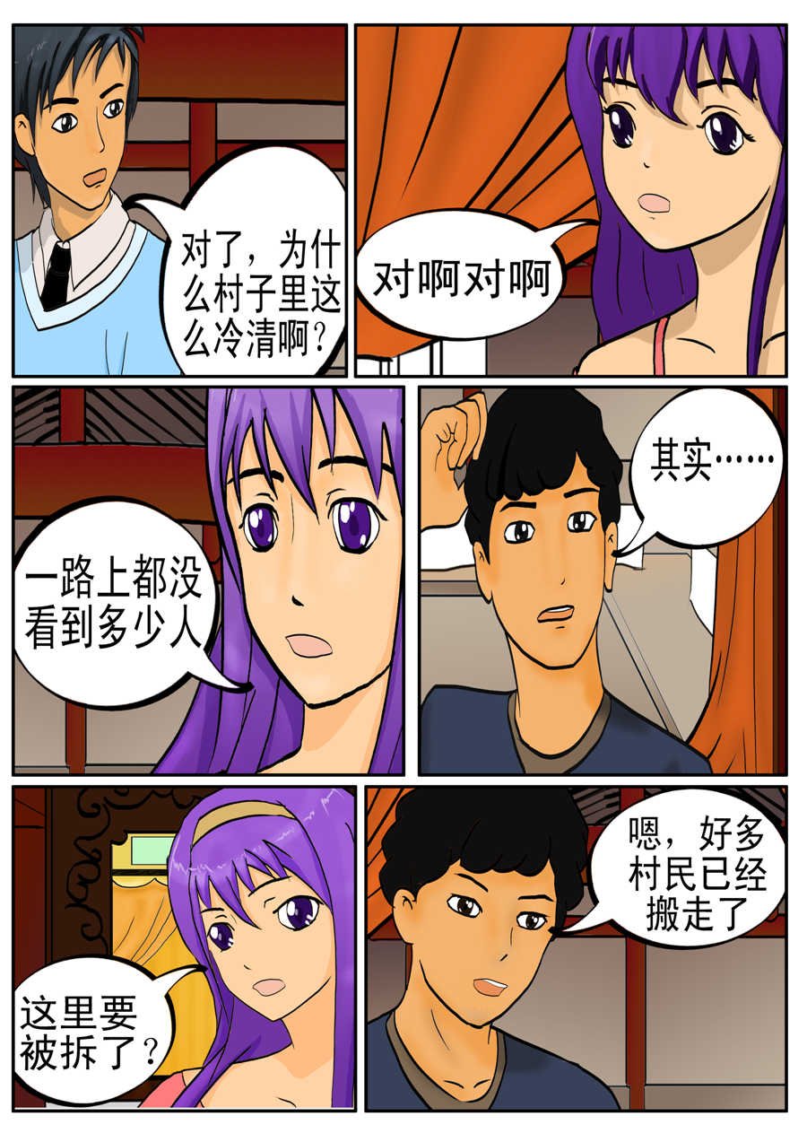 白庙惊魂 第4集