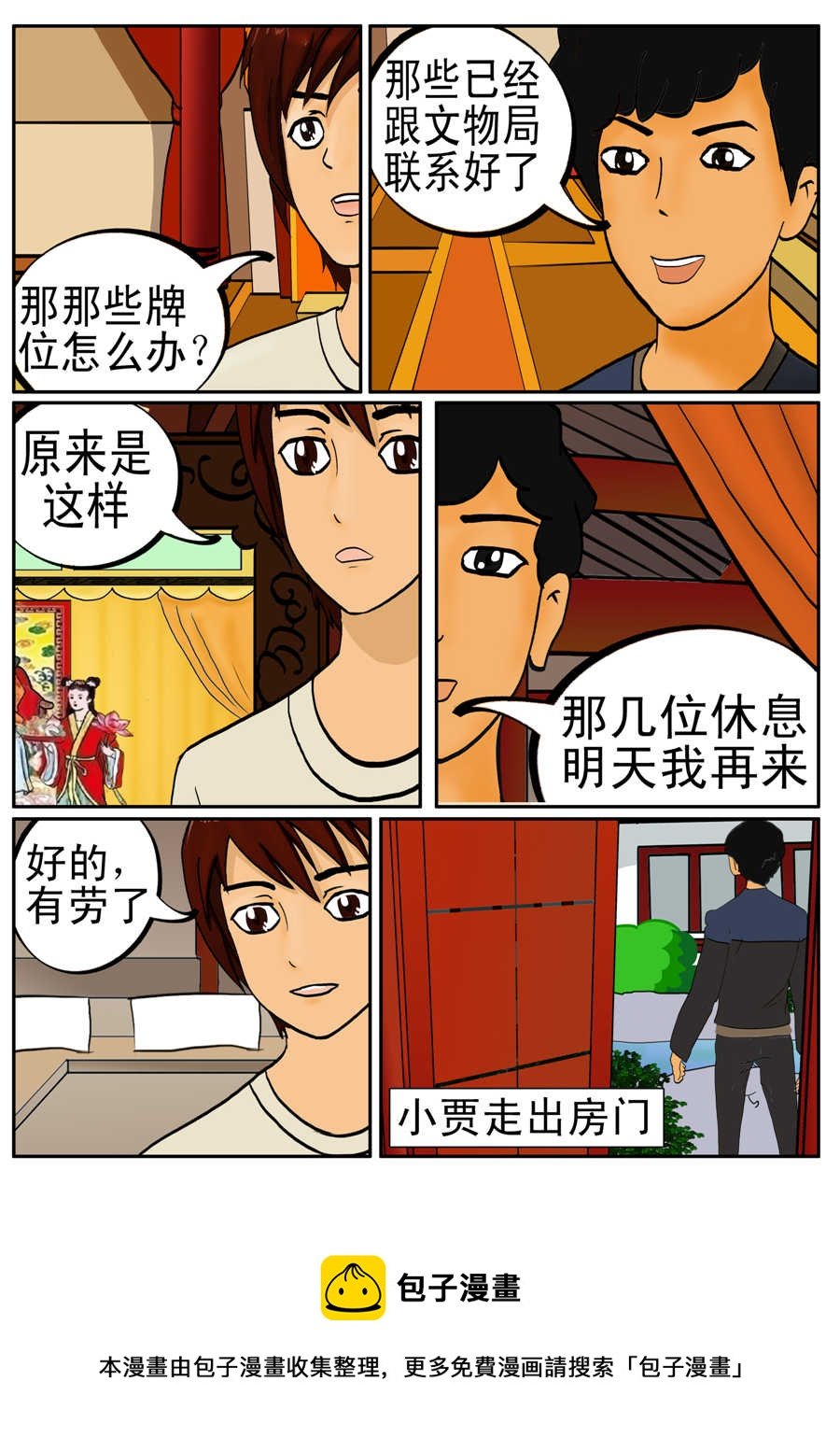 白庙惊魂 第4集