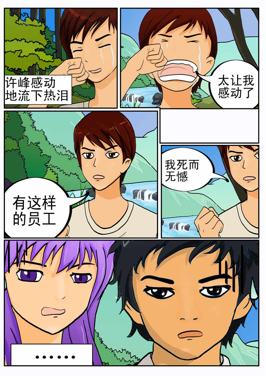 白庙惊魂 第3集