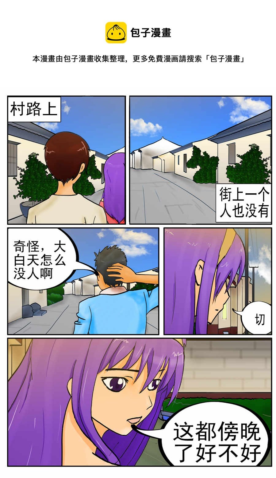 白庙惊魂 第3集