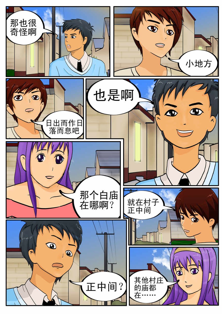白庙惊魂 第3集