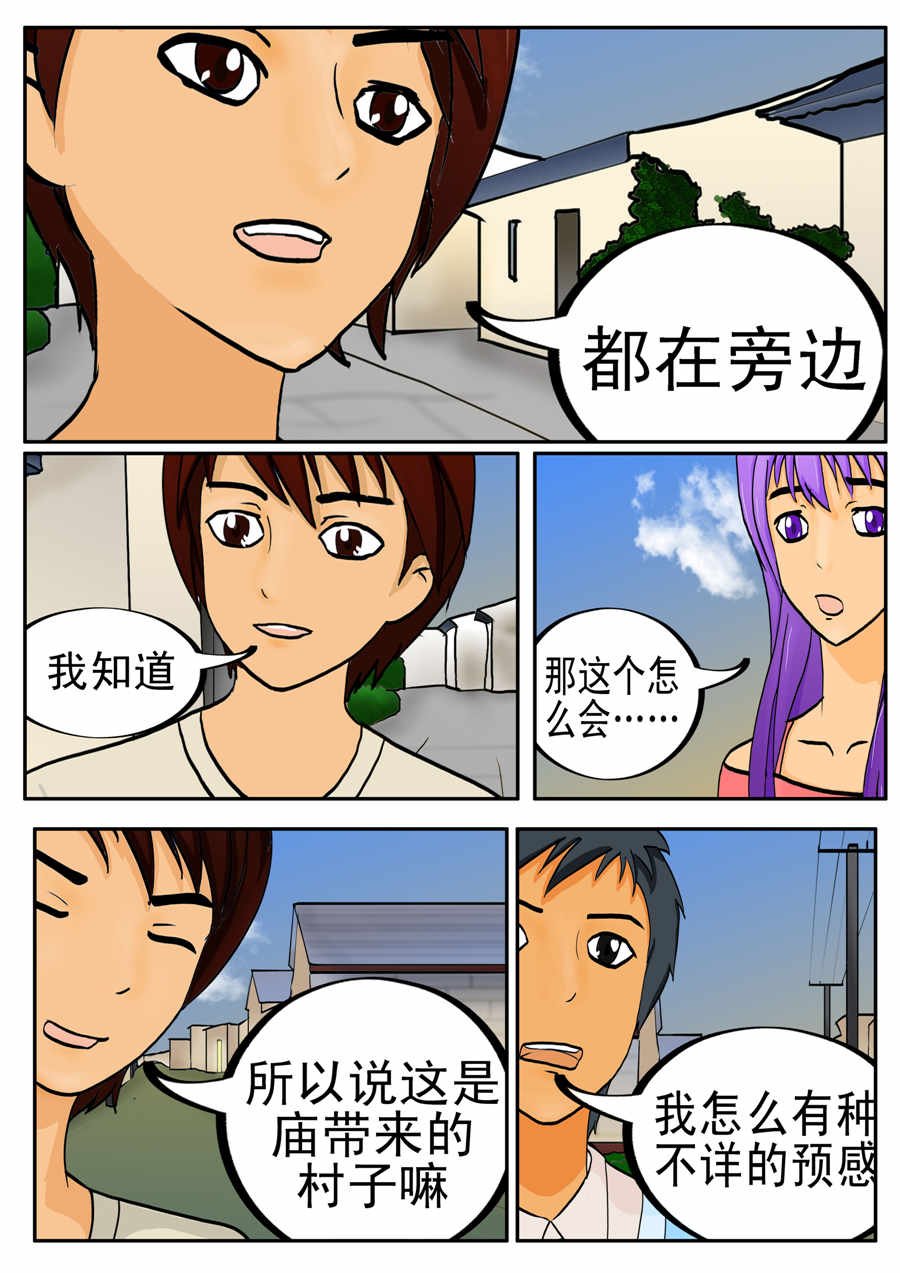白庙惊魂 第3集