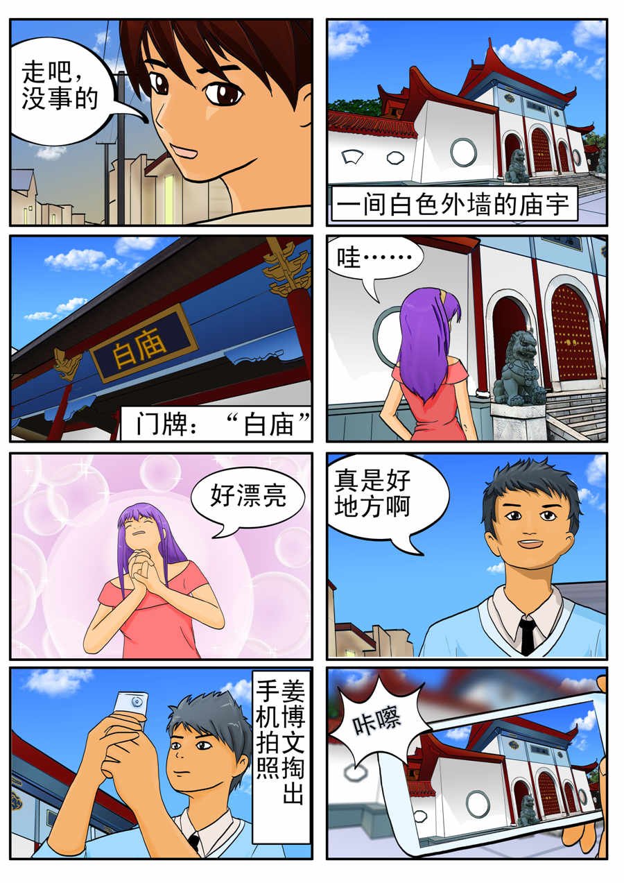 白庙惊魂 第3集