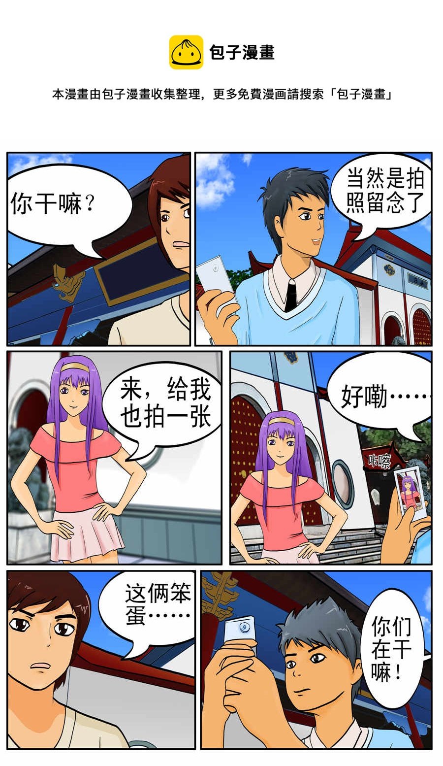 白庙惊魂 第3集