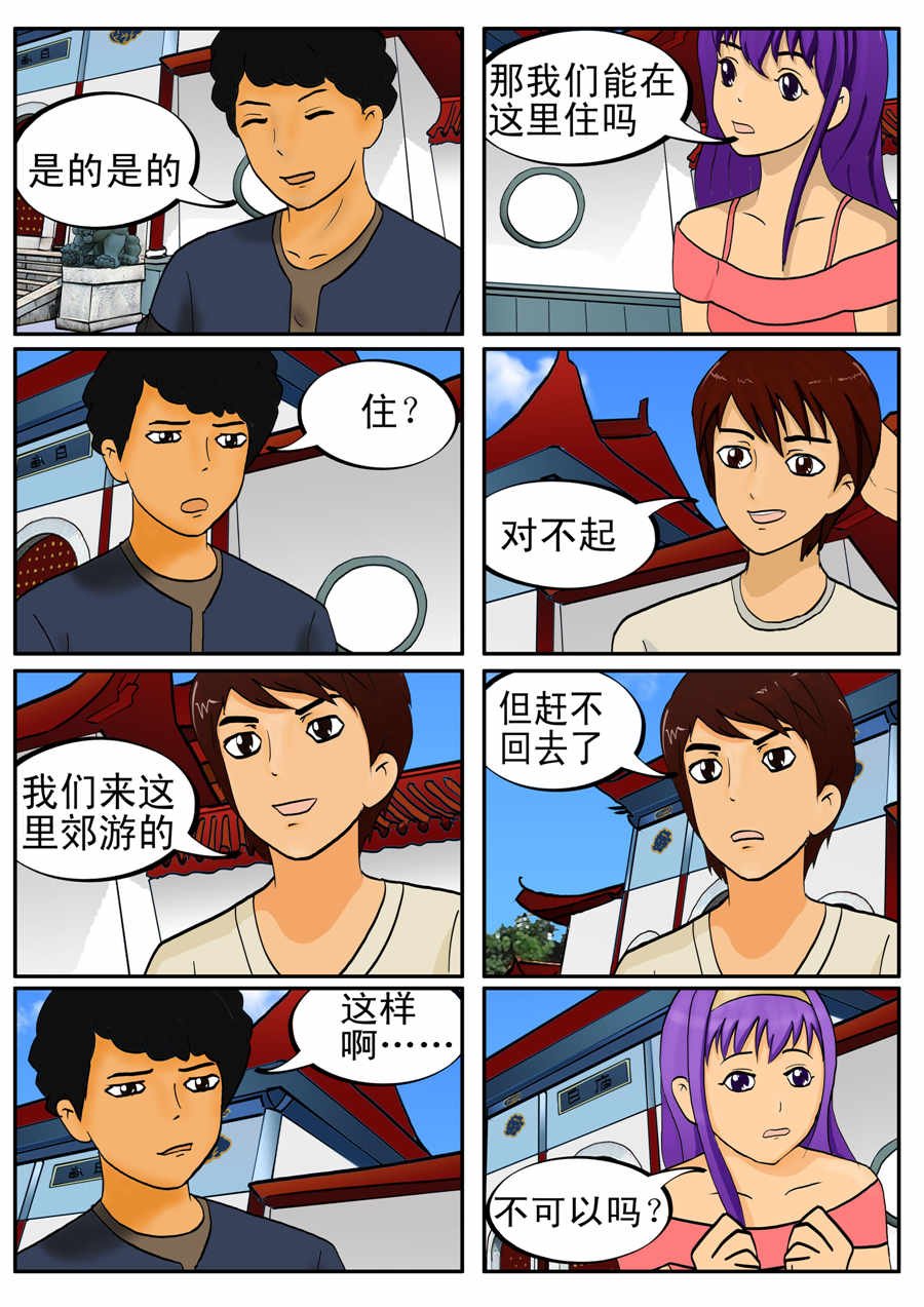 白庙惊魂 第3集