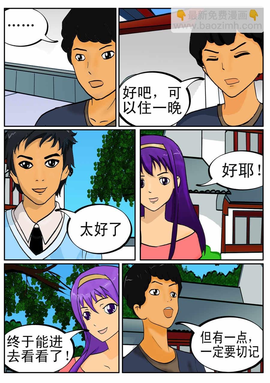 白庙惊魂 第3集
