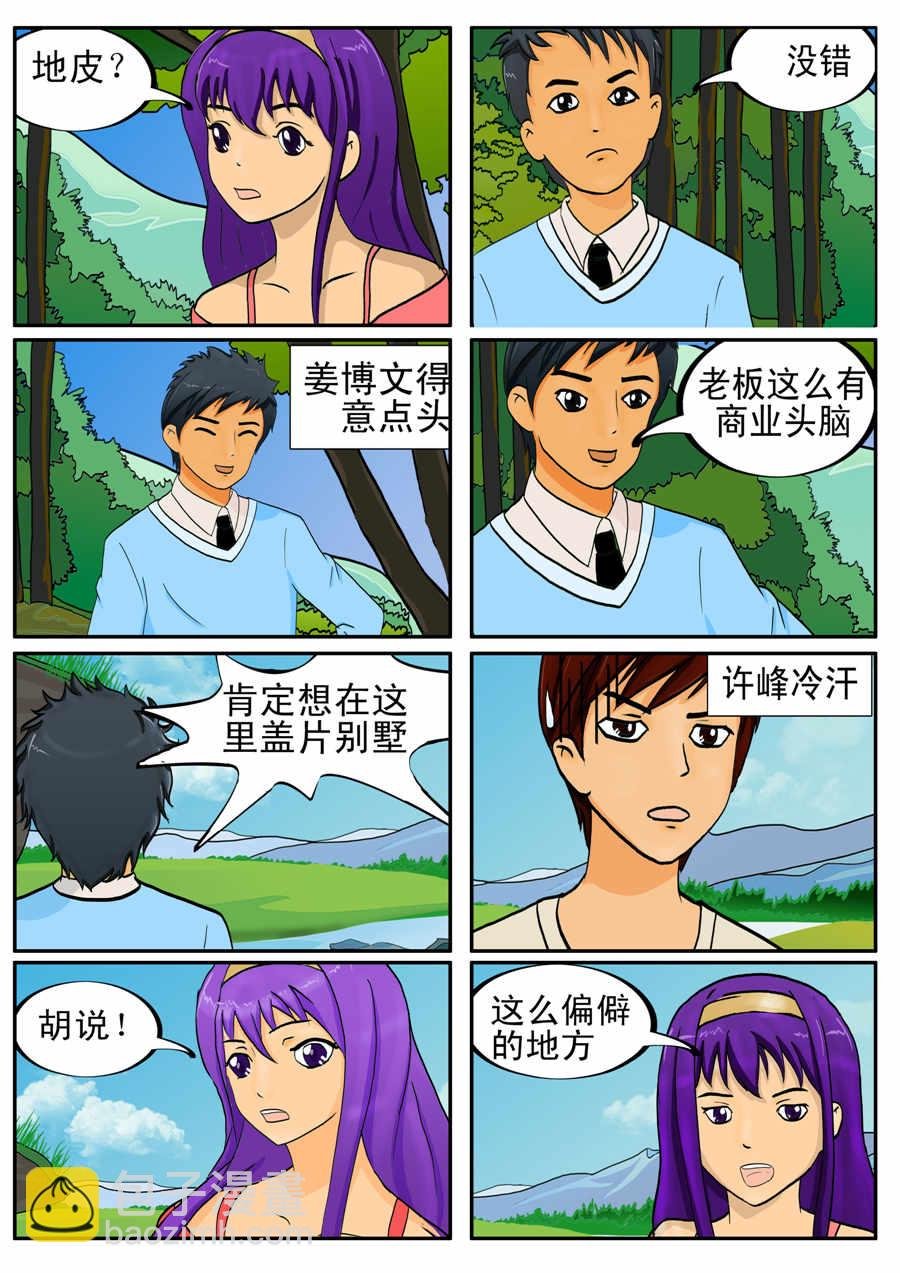 白庙惊魂 第2集