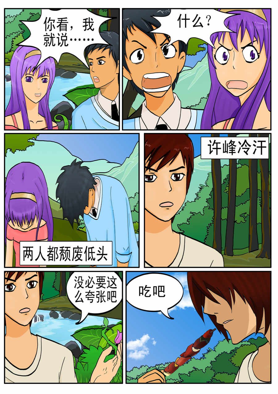 白庙惊魂 第2集