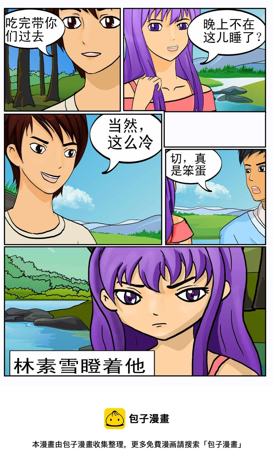 白庙惊魂 第2集